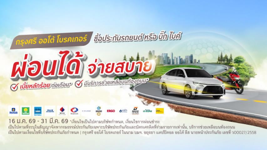 ซื้อประกันรถยนต์หรือ บิ๊ก ไบค์ ผ่อนได้ จ่ายสบาย